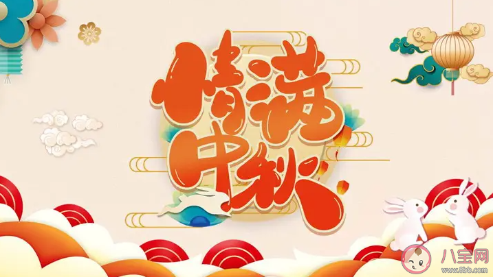 適合中秋節(jié)發(fā)的可可愛愛朋友圈文案2022 中秋節(jié)可愛文案說說短句