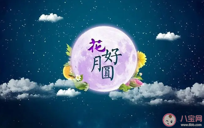 適合中秋節(jié)發(fā)的可可愛愛朋友圈文案2022 中秋節(jié)可愛文案說說短句