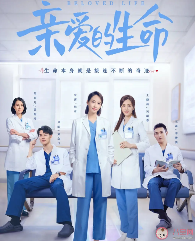 《親愛(ài)的生命》講述了什么故事 這部劇值得期待嗎 《親愛(ài)的生命》講述了什么故事 這部劇值得期待嗎