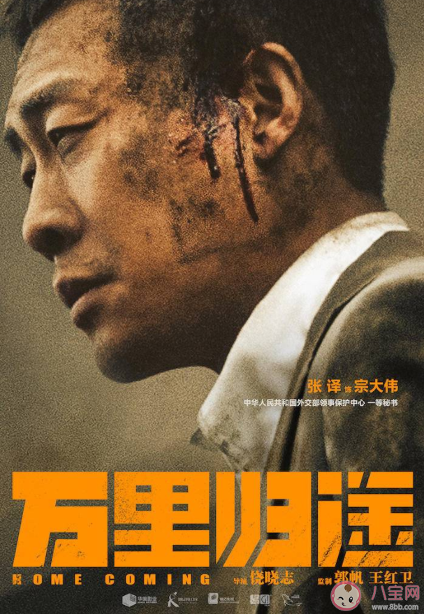 《萬里歸途》是根據(jù)真實事件改編的嗎 《萬里歸途》有原型人物嗎 《萬里歸途》是根據(jù)真實事件改編的嗎 《萬里歸途》有原型人物嗎