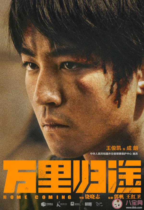 《萬里歸途》是根據(jù)真實事件改編的嗎 《萬里歸途》有原型人物嗎 《萬里歸途》是根據(jù)真實事件改編的嗎 《萬里歸途》有原型人物嗎