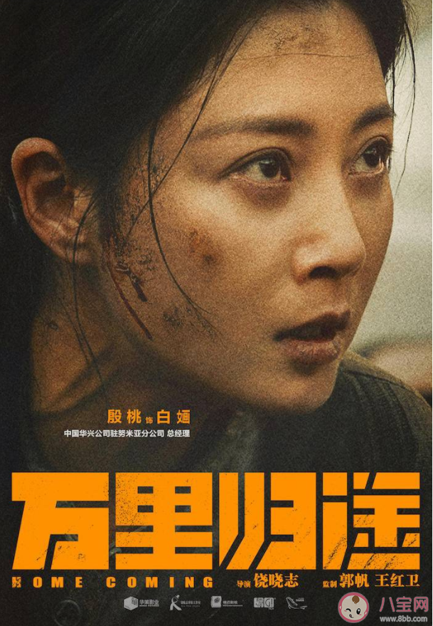 《萬里歸途》是根據(jù)真實事件改編的嗎 《萬里歸途》有原型人物嗎 《萬里歸途》是根據(jù)真實事件改編的嗎 《萬里歸途》有原型人物嗎