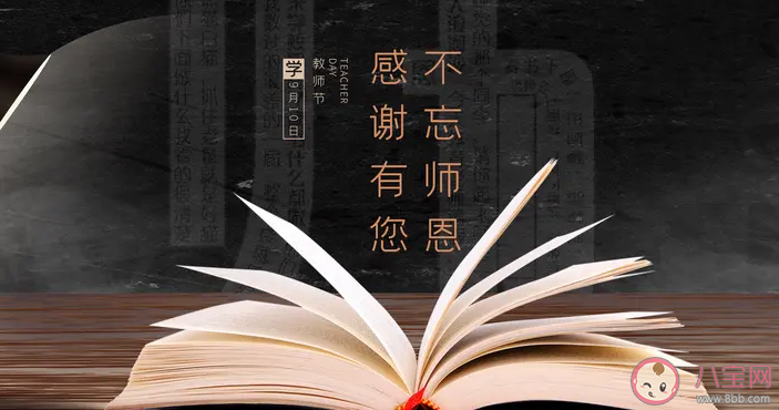 2022教師節送給老師的祝福說說最新 2022教師節給老師送祝福的句子大全