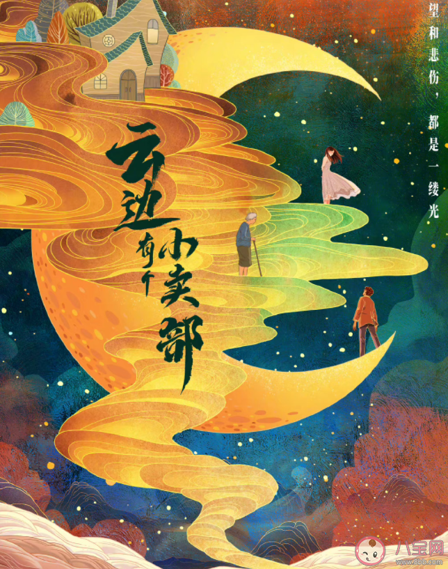 《云邊有個小賣部》原著小說講的什么故事 《云邊有個小賣部》劇情怎么樣