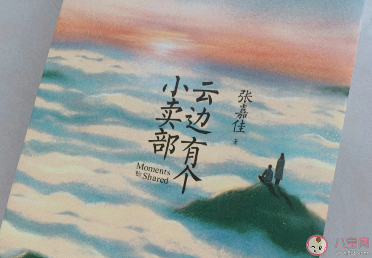 《云邊有個小賣部》原著小說講的什么故事 《云邊有個小賣部》劇情怎么樣