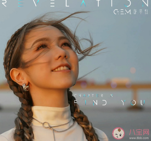 鄧紫棋新歌《FIND YOU》歌詞是什么 《FIND YOU》完整版歌詞在線試聽