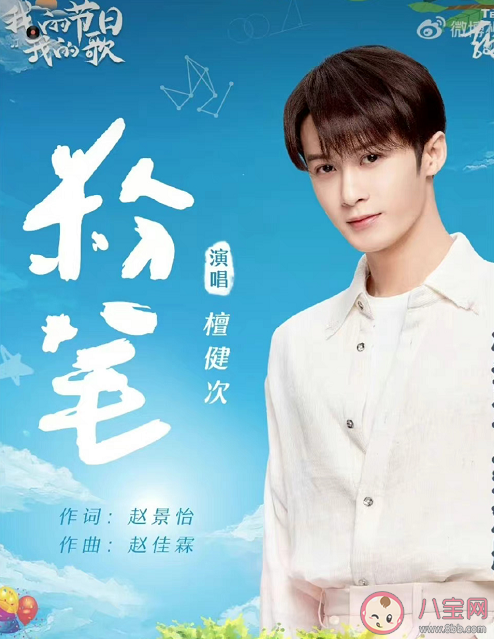 檀健次新歌《粉筆》歌詞是什么 《粉筆》完整版歌詞內容