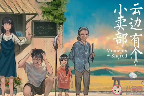 《云邊有個小賣部》原著結局是什么 劉十三和程霜在一起了嗎