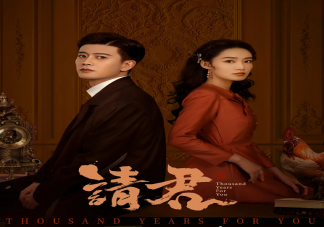 《請君》原著小說是什么 請君大結局是什么