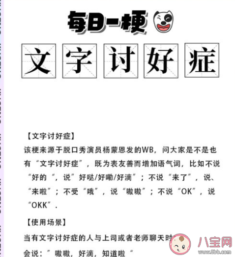 微信文字討好癥是什么意思什么梗 如何看待微信文字討好癥