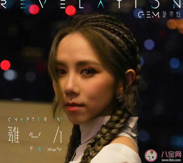 鄧紫棋新歌《離心力》歌詞是什么 《離心力》歌詞內容在線聽歌