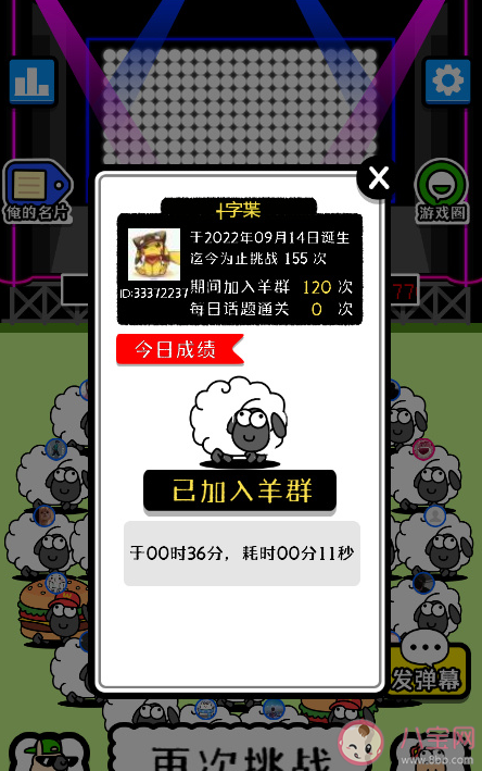 羊了個羊買外掛找代玩安全嗎 羊了個羊能火多久