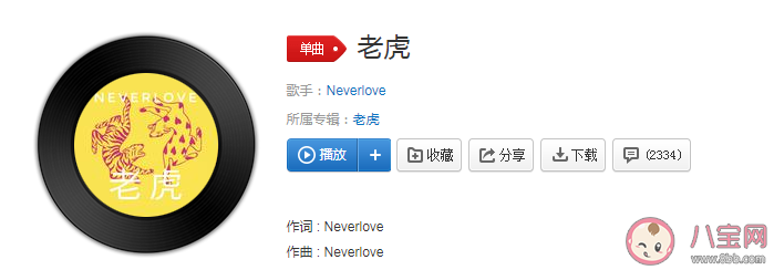 我是老虎老虎你是豹豹是什么歌 《老虎》完整版歌詞內容在線試聽 我是老虎老虎你是豹豹是什么歌 《老虎》完整版歌詞內容在線試聽