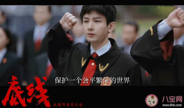 《底線》追劇日歷 《底線》劇情介紹 《底線》追劇日歷 《底線》劇情介紹