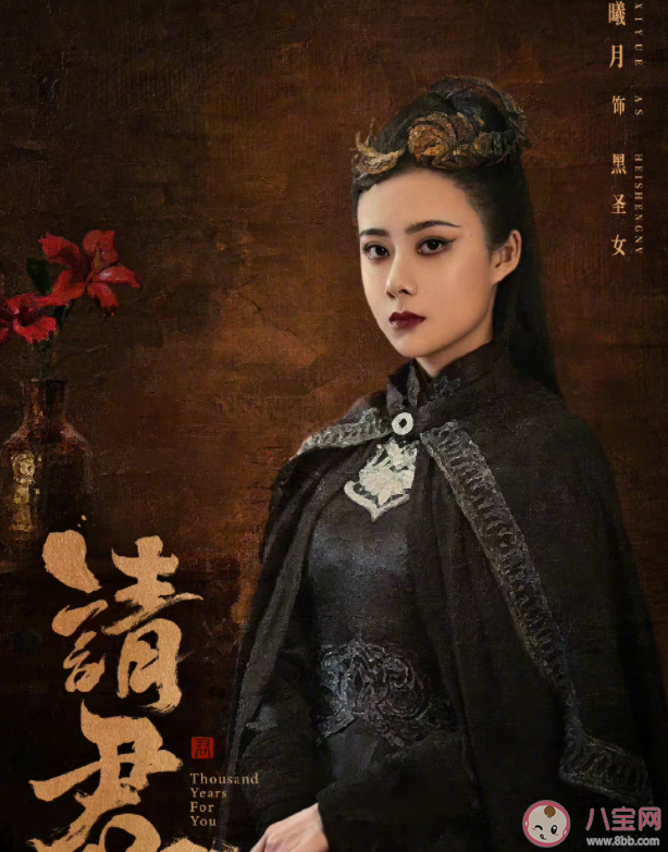 《請君》黑圣女結局是什么 黑圣女是什么身份