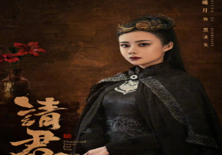 《請君》黑圣女結局是什么 黑圣女是什么身份
