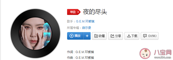 鄧紫棋新歌《夜的盡頭》歌詞是什么 《夜的盡頭》完整版歌詞內(nèi)容