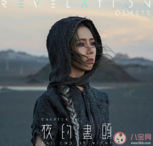 鄧紫棋新歌《夜的盡頭》歌詞是什么 《夜的盡頭》完整版歌詞內(nèi)容