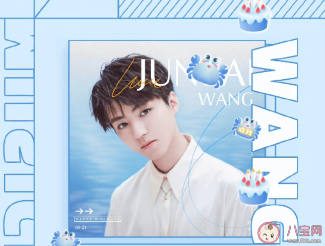 祝王俊凱23歲生日快樂的文案說說 王俊凱23歲生日快樂的祝福句子