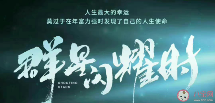 《群星閃耀時》講述了什么故事 是《隱秘而偉大》前傳嗎