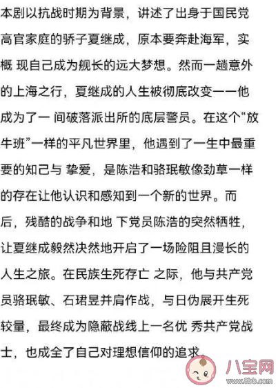 《群星閃耀時》講述了什么故事 是《隱秘而偉大》前傳嗎