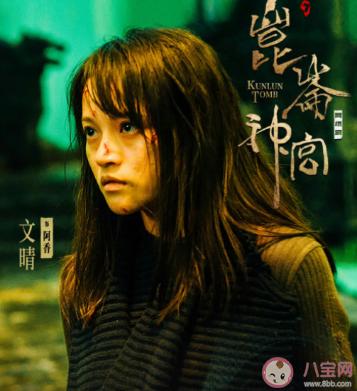 《昆侖神宮》阿香真實(shí)身份是什么 阿香的結(jié)局是什么