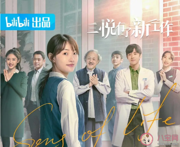 《三悅有了新工作》追劇日歷 三悅有了新工作在哪個平臺播出 《三悅有了新工作》追劇日歷 三悅有了新工作在哪個平臺播出