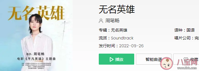 《平凡英雄》電影主題曲歌詞是什么 《無名英雄》完整版歌詞內容 《平凡英雄》電影主題曲歌詞是什么 《無名英雄》完整版歌詞內容