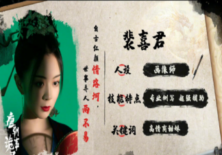 《唐朝詭事錄》裴喜君結(jié)局是什么 裴喜君和盧凌風(fēng)在一起了嗎