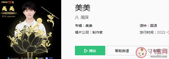 周深新歌《美美》歌詞是什么 《美美》完整版歌詞在線試聽 周深新歌《美美》歌詞是什么 《美美》完整版歌詞在線試聽