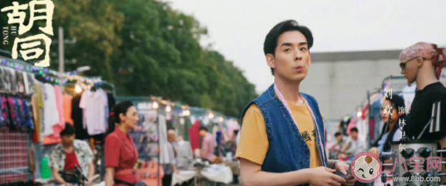 《胡同》林衛東是誰的孩子 林衛東是怎樣的一個人