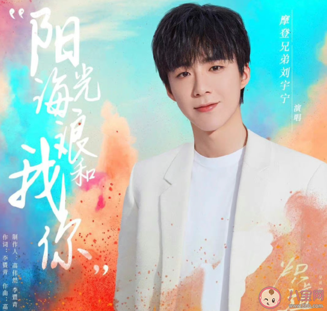 劉宇寧《陽光海浪我和你》歌詞是什么 《陽光海浪我和你》完整版歌詞聽歌 劉宇寧《陽光海浪我和你》歌詞是什么 《陽光海浪我和你》完整版歌詞聽歌