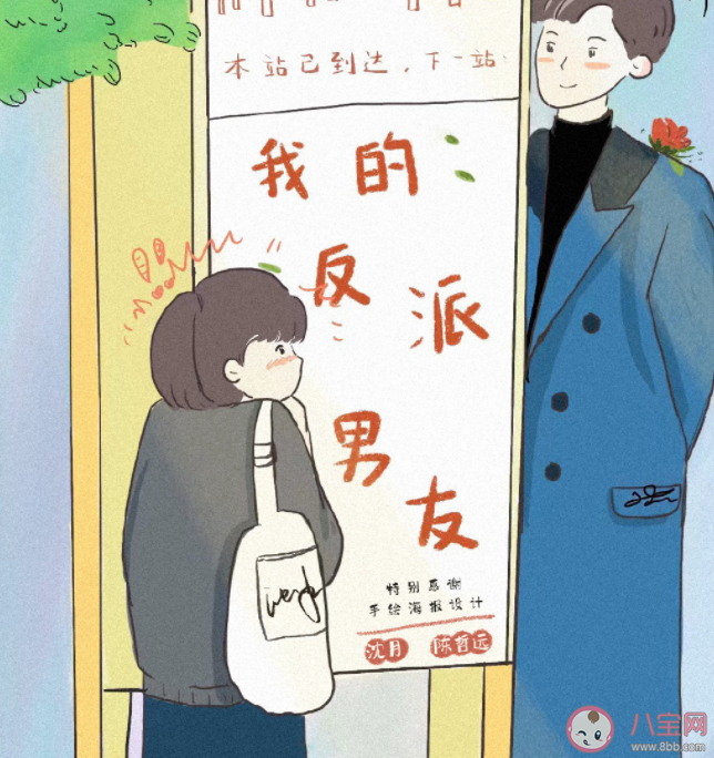 《我的反派男友》追劇日歷 《我的反派男友》劇情介紹