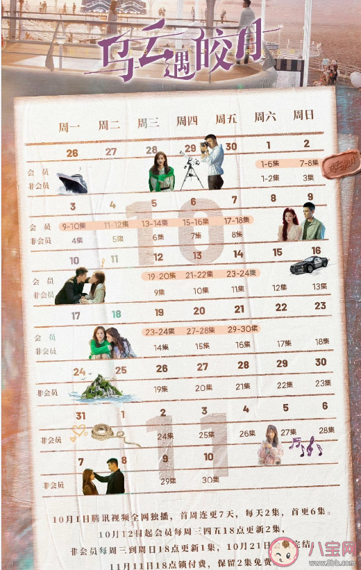 《烏云遇皎月》追劇日歷 《烏云遇皎月》更新時(shí)間表