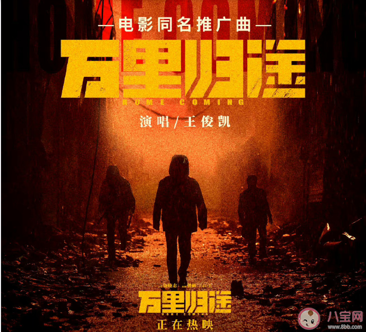 《萬(wàn)里歸途》同名推廣曲歌詞是什么 萬(wàn)里歸途完整版歌詞在線試聽