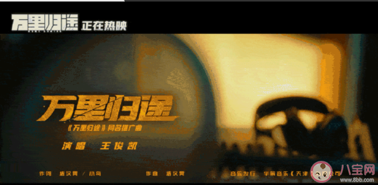 《萬(wàn)里歸途》同名推廣曲歌詞是什么 萬(wàn)里歸途完整版歌詞在線試聽