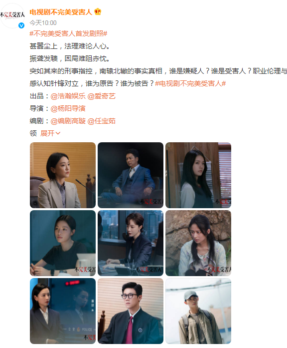 《不完美受害人》首發劇照 《不完美受害人》講述了什么故事