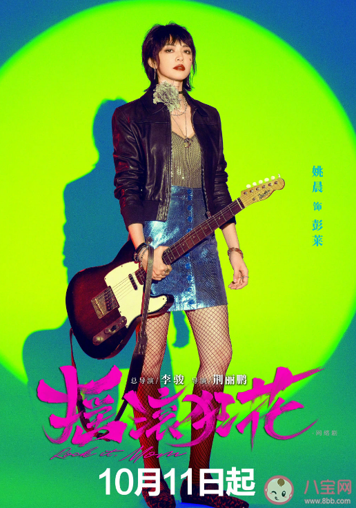 《搖滾狂花》講述了什么故事 《搖滾狂花》一共多少集