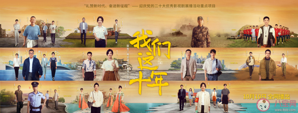 《我們這十年》有幾個單元故事 《我們這十年》單元劇情梗概 《我們這十年》有幾個單元故事 《我們這十年》單元劇情梗概