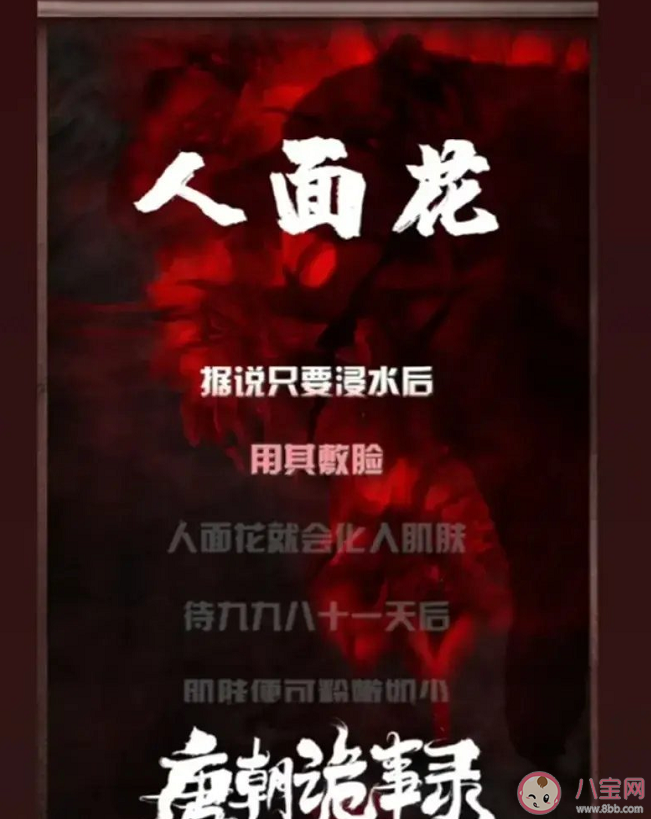 《唐朝詭事錄》人面花為什么要害那么多無辜女子 人面花幕后真相是什么