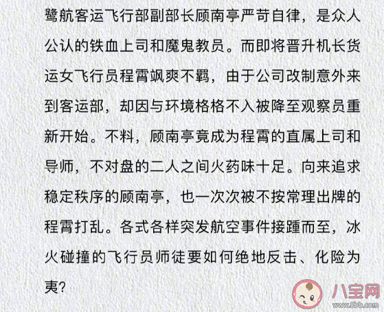 《向風而行》什么時候播出 《向風而行》是根據小說改編的嗎