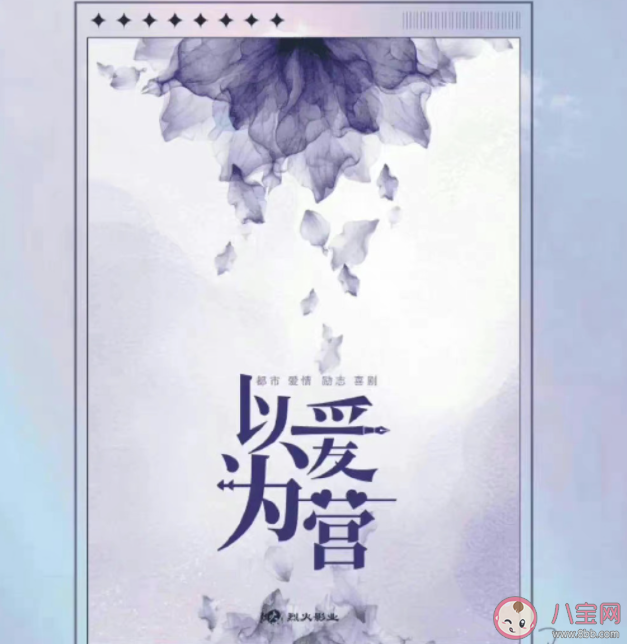 《以愛為營》原著小說是什么 《以愛為營》講的是什么故事 《以愛為營》原著小說是什么 《以愛為營》講的是什么故事