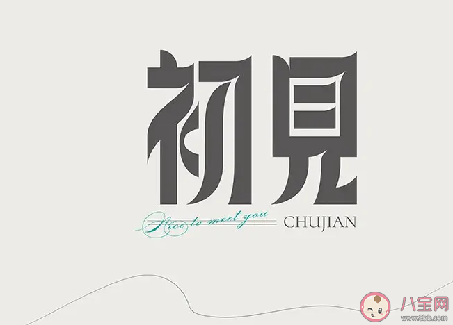 輪回千年與你相伴少一秒都不圓滿是什么歌 《只若初見》完整版歌詞在線聽歌