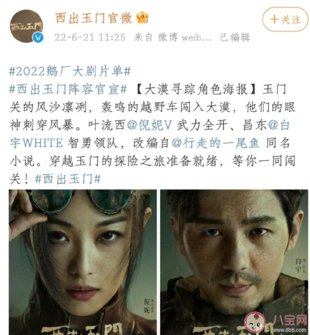 《西出玉門》原著小說是什么 《西出玉門》講的是什么故事