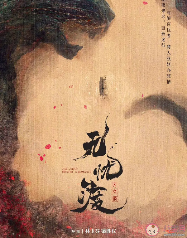 《無憂渡》是根據什么小說改編的 《無憂渡》有幾個單元故事