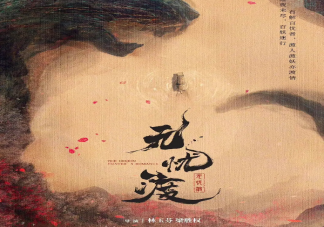 《無憂渡》是根據什么小說改編的 《無憂渡》有幾個單元故事