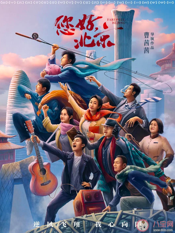 《您好北京》講述了什么故事 《您好北京》主演是誰(shuí)