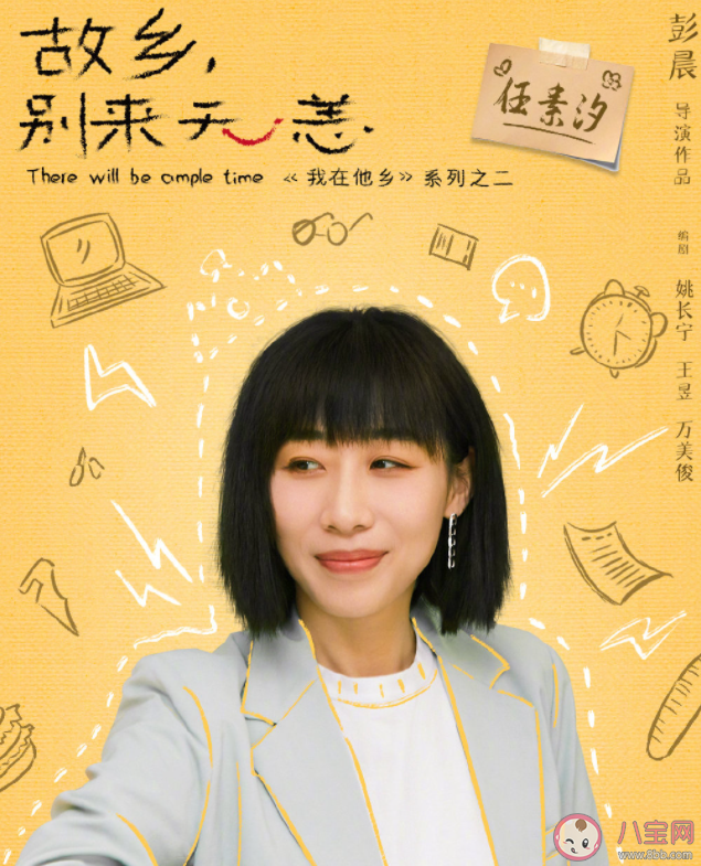 《故鄉(xiāng)別來無恙》講的是什么故事 《故鄉(xiāng)別來無恙》劇情是什么