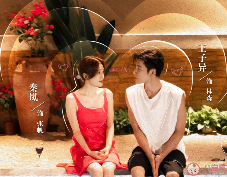 《芳心蕩漾》講述了什么故事 《芳心蕩漾》人物關系介紹