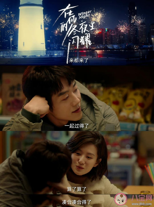 《在你的冬夜里閃耀》要播出了嗎 在你的冬夜里閃耀講述了什么故事 《在你的冬夜里閃耀》要播出了嗎 在你的冬夜里閃耀講述了什么故事